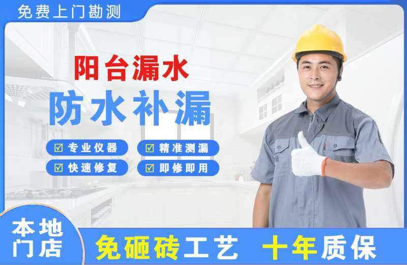 罗江阳台漏水维修